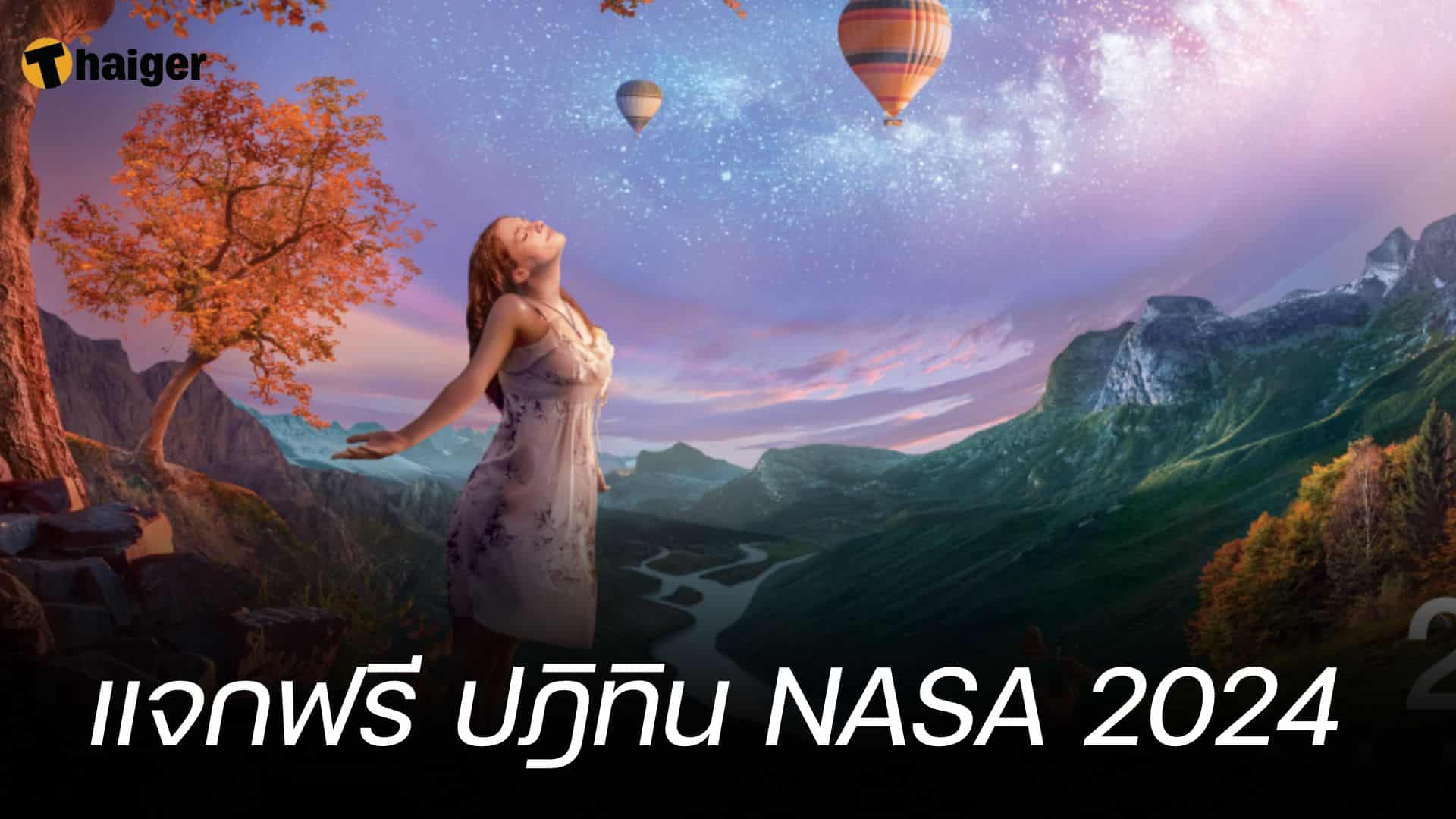 แจกฟรี ปฎิทิน NASA 2024