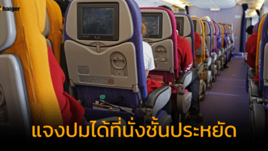 แจงปมผู้โดยสารการบินไทย ได้ที่นั่งชั้นประหยัด
