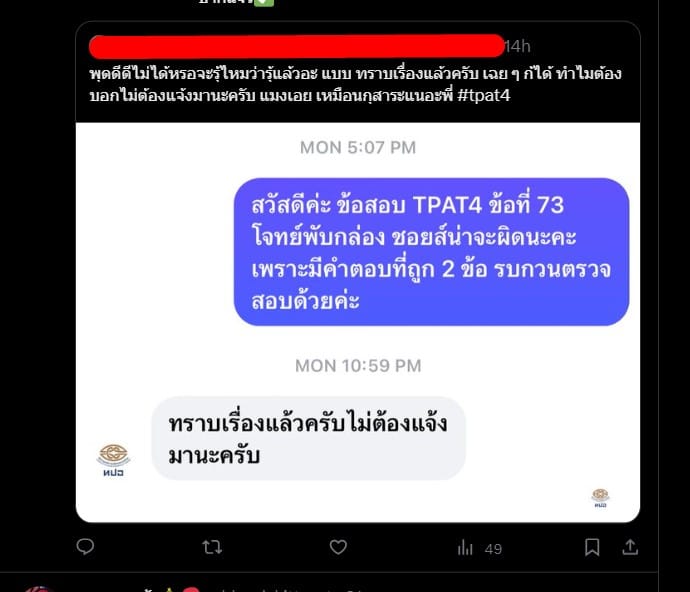 แชท ทปอ tpat4 2023