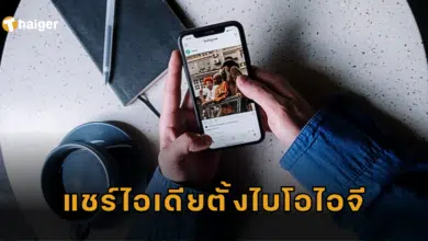 แชร์ไอเดียตั้ง Bio ไอจี