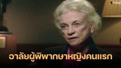 แซนดรา เดย์ โอคอนเนอร์ เสียชีวิต