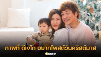 แนน ภรรยา โพสต์รูป ดีเจโก ในวันคริสต์มาส