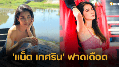 'แน็ต เกศริน' โพสต์เดือด ด่าบุคคลปริศนา เรียกพวกเห็บหมา เผยจะกรวดน้ำให้