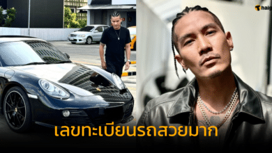แบงค์ วงแคลช แจกเลขทะเบียนรถ