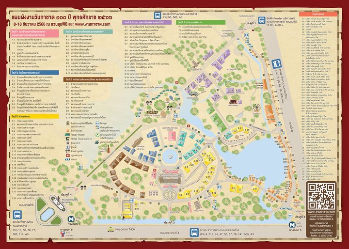 แผนผังงานวนกาชาด 100 ปี พุทธศักราช 2566