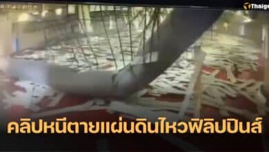 แผ่นดินไหวฟิลิปปินส์