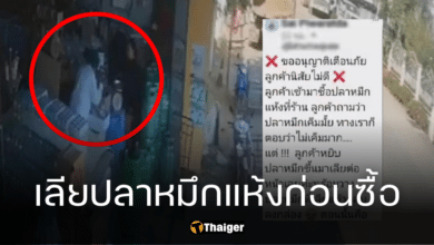 แม่ค้าช็อก ป้ายืนเลียปลาหมึกแห้ง เช็กรสเค็มทุกตัวก่อนซื้อ หลอนอาการคล้ายผีปอบ