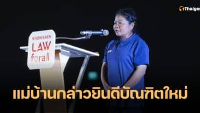 แม่บ้านกล่าวยินดีบัณฑิตใหม่ คณะนิติศาสตร์ ม.ขอนแก่น