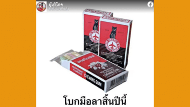 ขนมแมวดำเลิกขาย