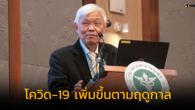 โควิด-19 เพิ่มขึ้นตามฤดูกาล