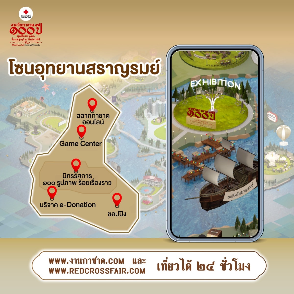 โซนสราญรมย์ งานกาชาด 2566