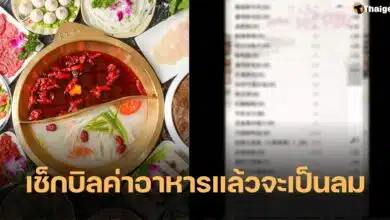 โดนแกล้งสั่งอาหาร