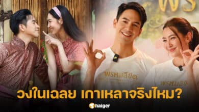 โป๊ป เบลล่า เกาเหลากันจริงไหม