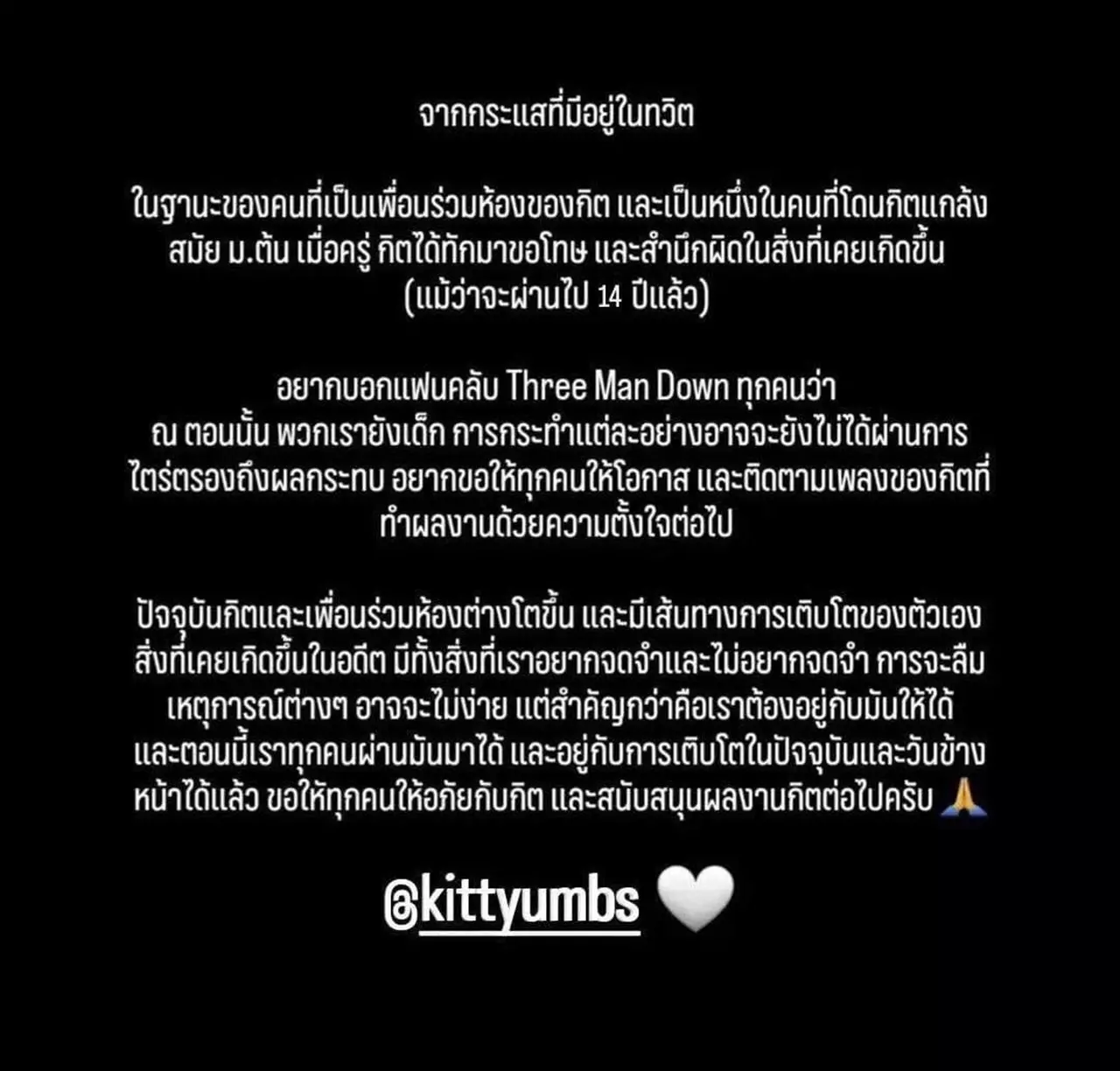 โพสต์จากผู้เสียหาย