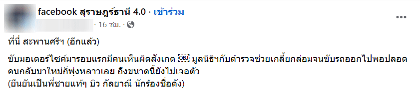 โพสต์เฟซบุ๊ก