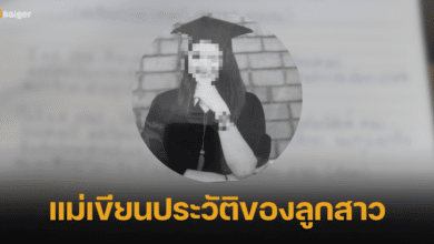 ใจสลาย แม่น้องเฟิร์น นิสิต ป.เอก เขียนประวัติลูกสาว ดีกรีไม่ธรรมดา