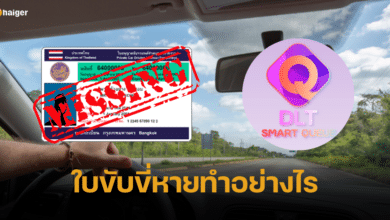 ใบขับขี่หาย 2566 ทำยังไง จองคิวผ่านแอปฯ ไม่ต้องแจ้งความ