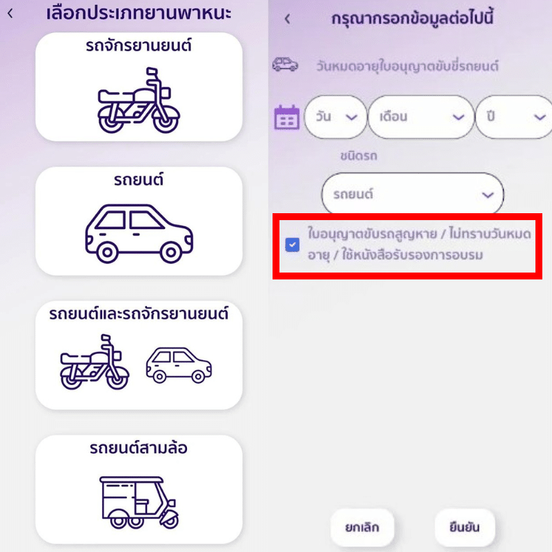 ให้เลือกประเภทยานพาหนะที่จะทำใบขับขี่ จากนั้นให้เลือก ใบอนุญาตสูญหาย