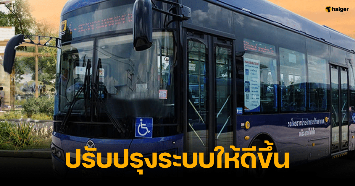 ไทยสมายล์บัสแจงแล้ว กรณีรถเมล์ล่าช้า