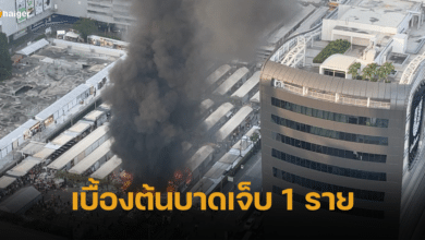 ไฟไหม้ตลาดจ๊อดแฟร์ พระราม 9 ล่าสุดควบคุมเพลิงได้แล้ว เบื้องต้นบาดเจ็บ 1 ราย