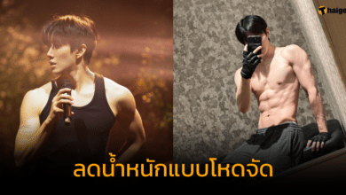 ไมค์ พิรัชต์ ลดน้ำหนัก 10 กิโลใน 3 เดือน