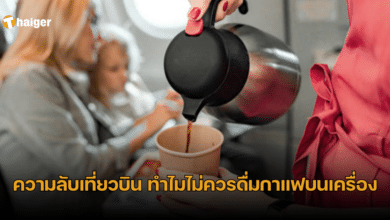 ไม่ควรดื่มกาแฟบนเครื่องบิน