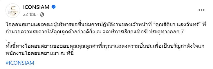 ไอคอนสยาม