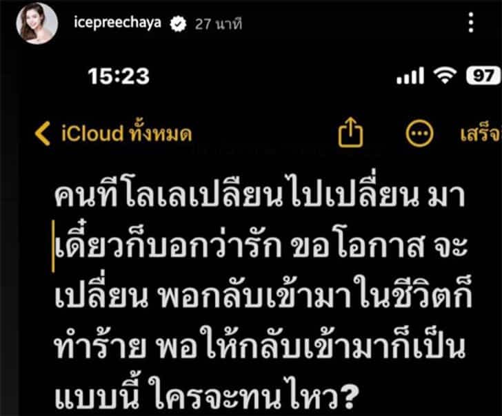ไอซ์ ปรีชญา เปิดเพจช่วยคนป่วยซึมเศร้า