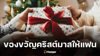 ไอเดียซื้อของขวัญคริสต์มาสให้แฟน 2024 ถูกใจผู้หญิง-ผู้ชาย ให้แล้วไม่ช็อตฟีล