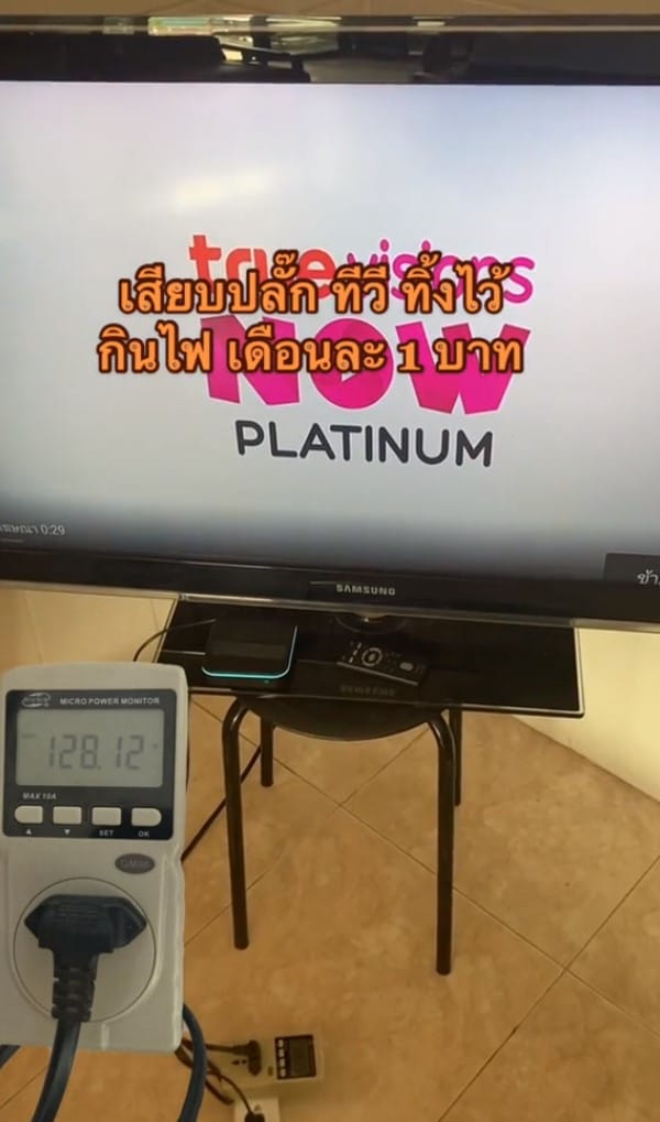 ทดลองเสียบปลั๊กทีวีทิ้งไว้ 1 เดือน 2