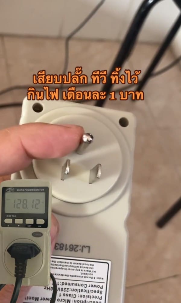 ทดลองเสียบปลั๊กทีวีทิ้งไว้ 1 เดือน