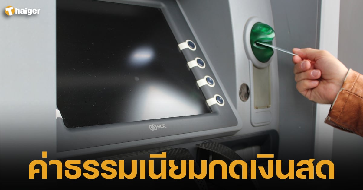 ปกรูปกดเงินสด
