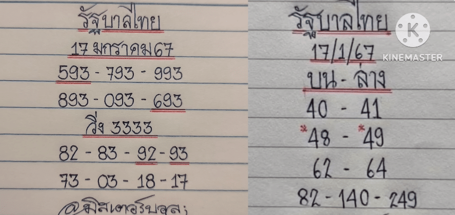 เลขเด็ด มิสเตอร์บอล 17 1 67