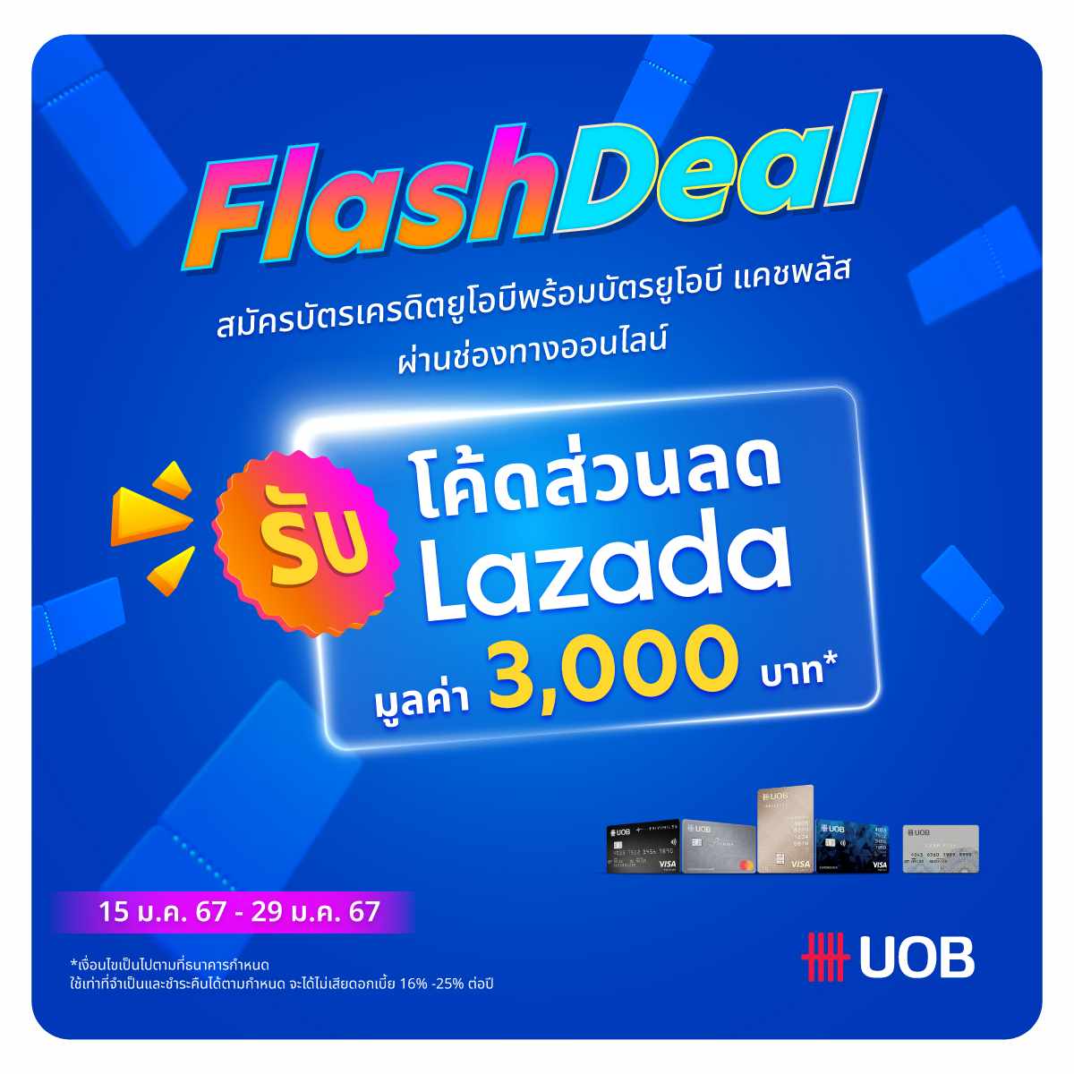สมัครบัตรเครดิต UOB รับส่วนลดจาก Lazada 3000 บาท