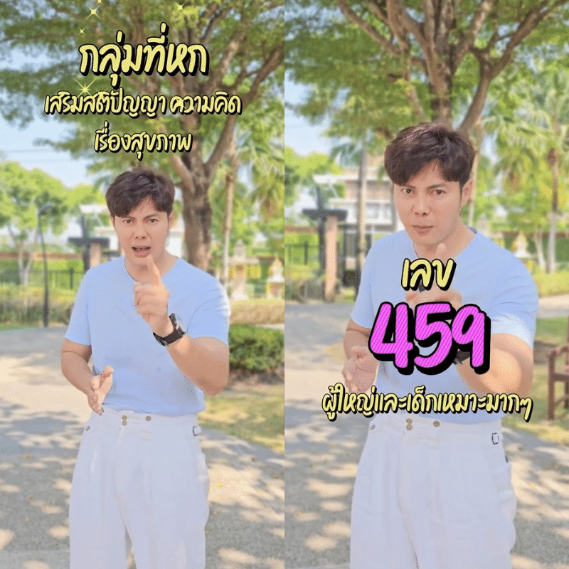 456 การเรียนเด่น สุขภาพแข็งแรง รอรับเงินเน้น ๆ