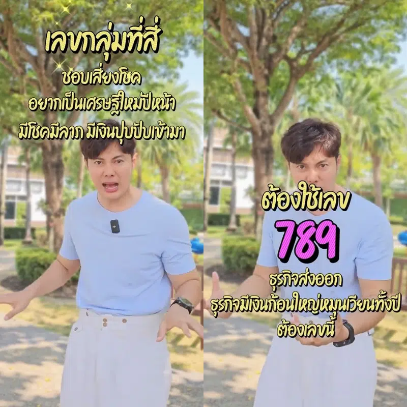 789 ได้หมุนเงินก้อนใหญ่ สายเสี่ยงโชคเตรียมรวย