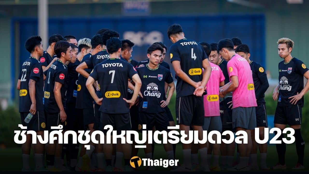 ฟุตบอลชายทีมชาติไทย