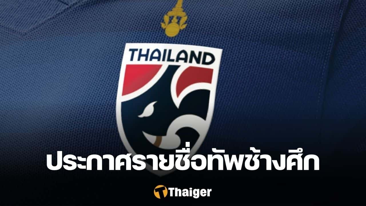 ทีมชาติไทย เอเชียน คัพ 2023