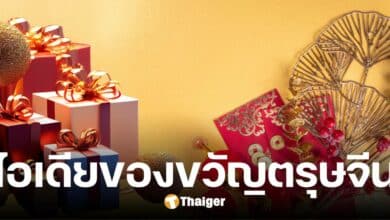 ของขวัญวันตรุษจีน 2568 ควรให้อะไรผู้ใหญ่ ไอเดียของมงคล พลังงานบวกเสริมโชค