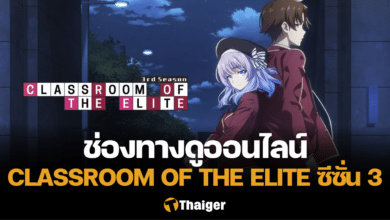 Classroom of the Elite ซีซั่น 3