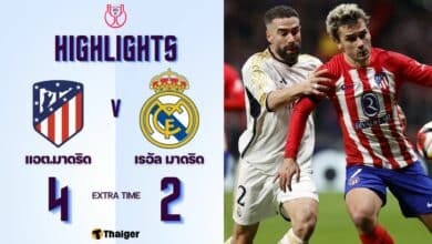 ผลบอลเมื่อคืนนี้ โกปา เดล เรย์ แอต.มาดริด เรอัล มาดริด