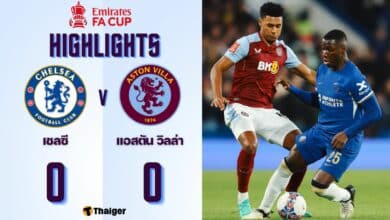ผลบอลเมื่อคืนนี้ เอฟเอ เชลซี วิลล่า