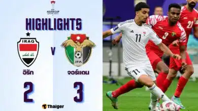 ผลบอลเมื่อคืนนี้ เอเชี่ยน คัพ อิรัก จอร์แดน