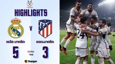 ผลบอลเมื่อคืนนี้ ซูเปอร์ โกปา เรอัล มาดริด แอต.มาดริด