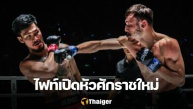 ONE ลุมพินี 47 เสือคิม อเล็กเซย์