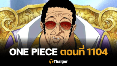 One Piece วันพีซ 1104
