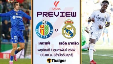 ดูบอลสด ลาลีกา เคตาเฟ่ เรอัล มาดริด