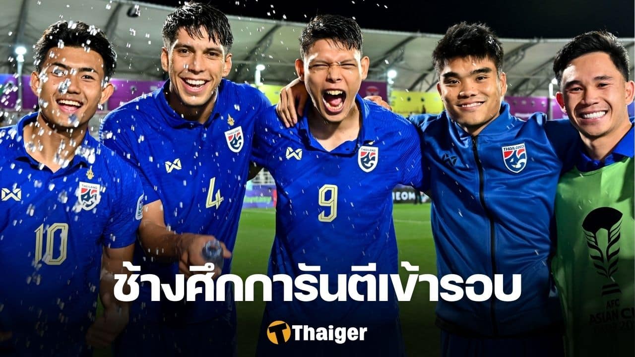 ทีมชาติไทย เอเชียน คัพ 2023