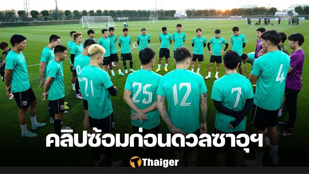 ฟุตบอลชายทีมชาติไทย ซาอุดีอาระเบีย