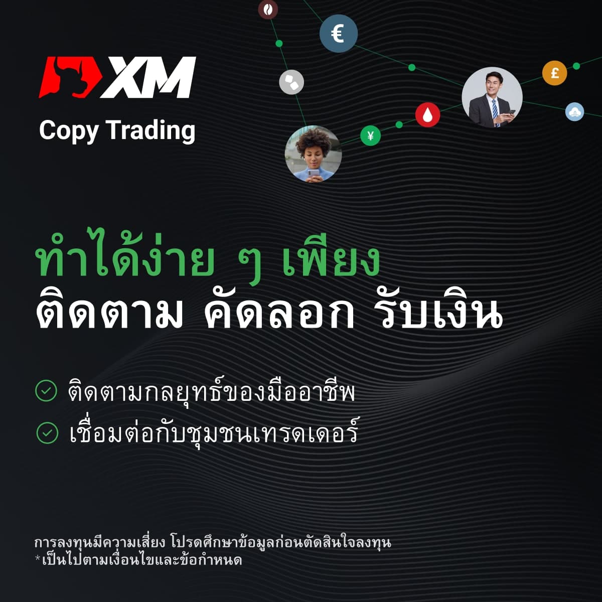 XMโบรกเกอร์ชั้นนำระดับโลกปรับตัวสู่สังคมไทย